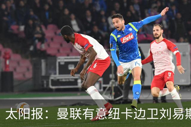 太阳报：曼联有意纽卡边卫刘易斯·霍尔，球员对加盟持开放态度