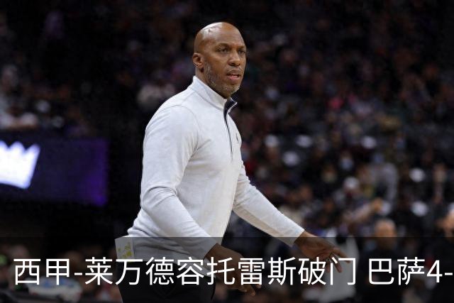 西甲-莱万德容托雷斯破门 巴萨4-3比利亚雷尔